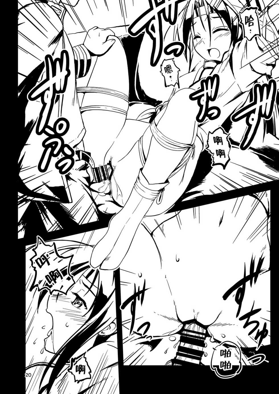 [Room Guarder (Tokinobutt)] Kekkon Kakko ~Nawa~ Kai (Kantai Collection -KanColle-) [Chinese] [靴下汉化组] [Digital] - Page 19