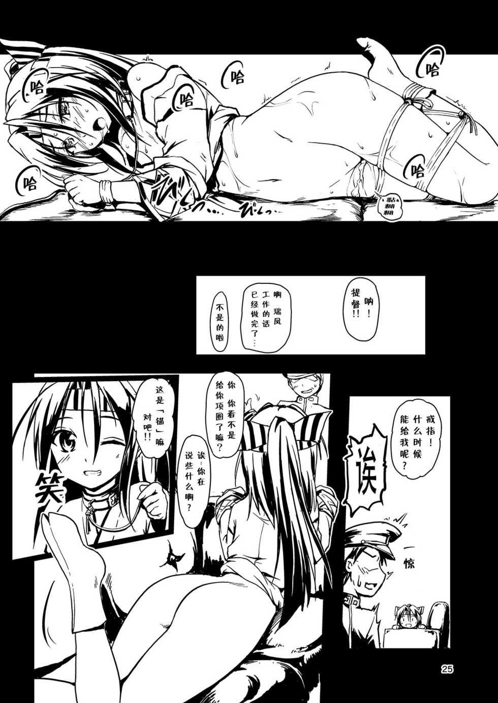 [Room Guarder (Tokinobutt)] Kekkon Kakko ~Nawa~ Kai (Kantai Collection -KanColle-) [Chinese] [靴下汉化组] [Digital] - Page 24