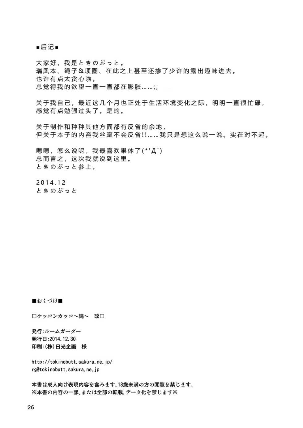 [Room Guarder (Tokinobutt)] Kekkon Kakko ~Nawa~ Kai (Kantai Collection -KanColle-) [Chinese] [靴下汉化组] [Digital] - Page 25