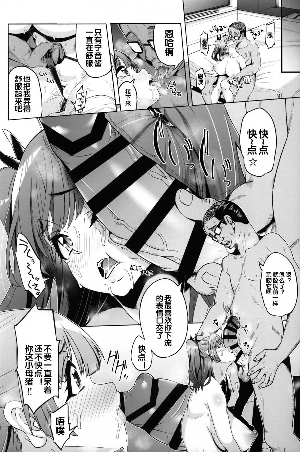 (C95) [Nekottorando (Tanizakura Shidare)] Fujinoki Nene no Onii ni Ienai Koto (Hajimete no Gal) [Chinese] [Flandre个人汉化] - Page 12