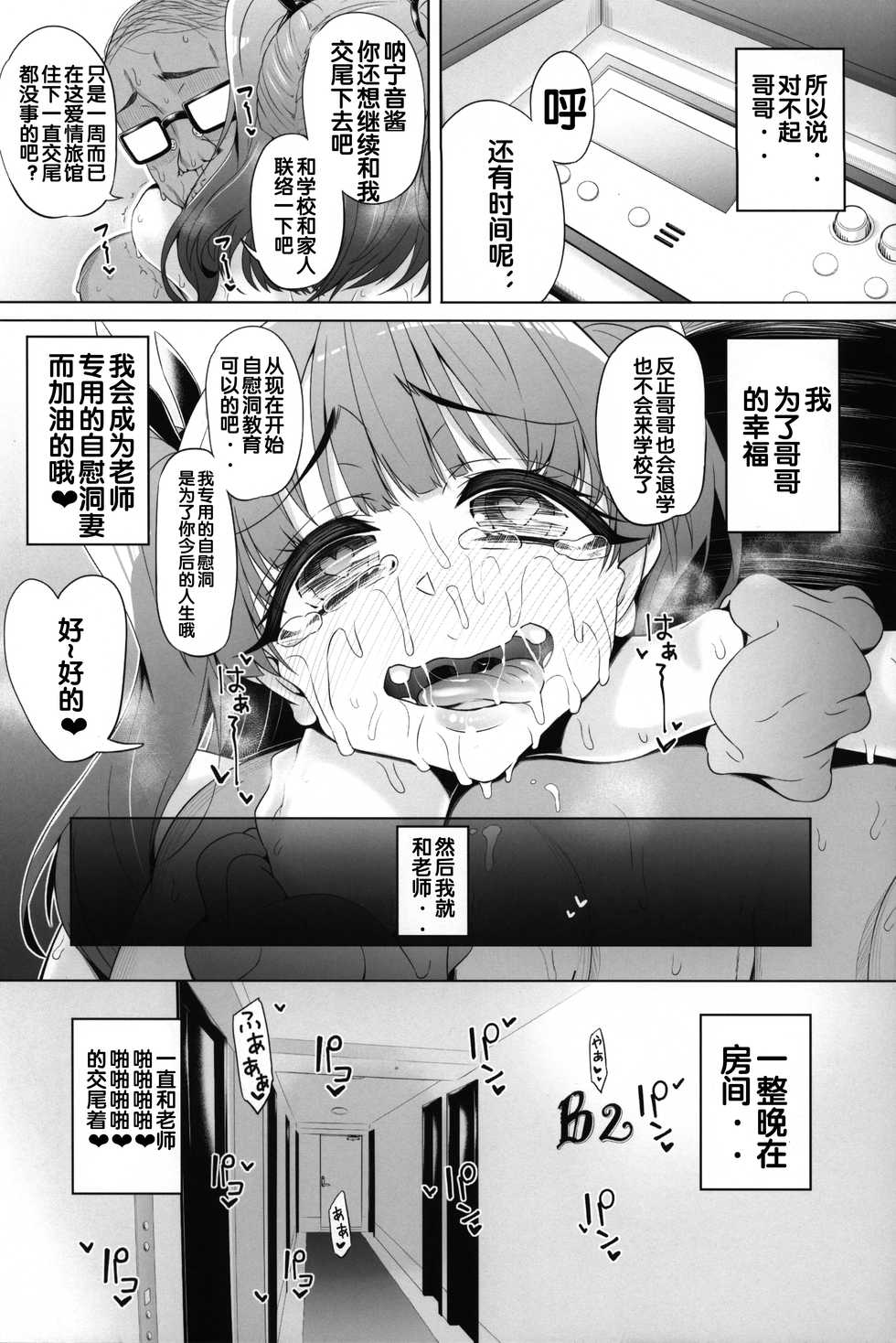 (C95) [Nekottorando (Tanizakura Shidare)] Fujinoki Nene no Onii ni Ienai Koto (Hajimete no Gal) [Chinese] [Flandre个人汉化] - Page 30