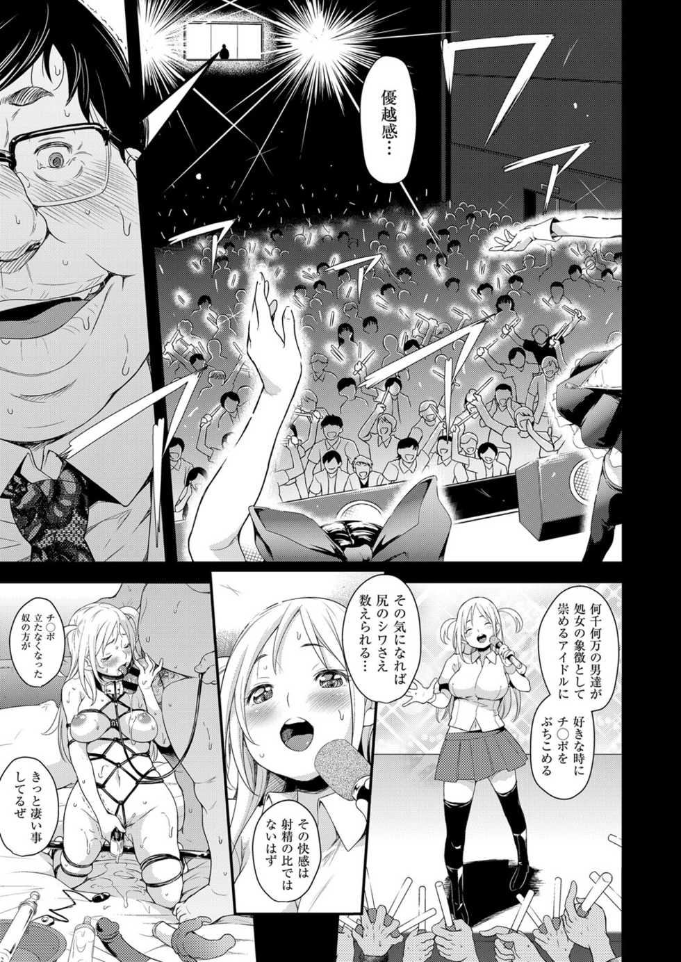 [Natsuki Kiyohito] Idol wa Toilet Nante Ikanai Ch. 1-5 [Digital] - Page 5