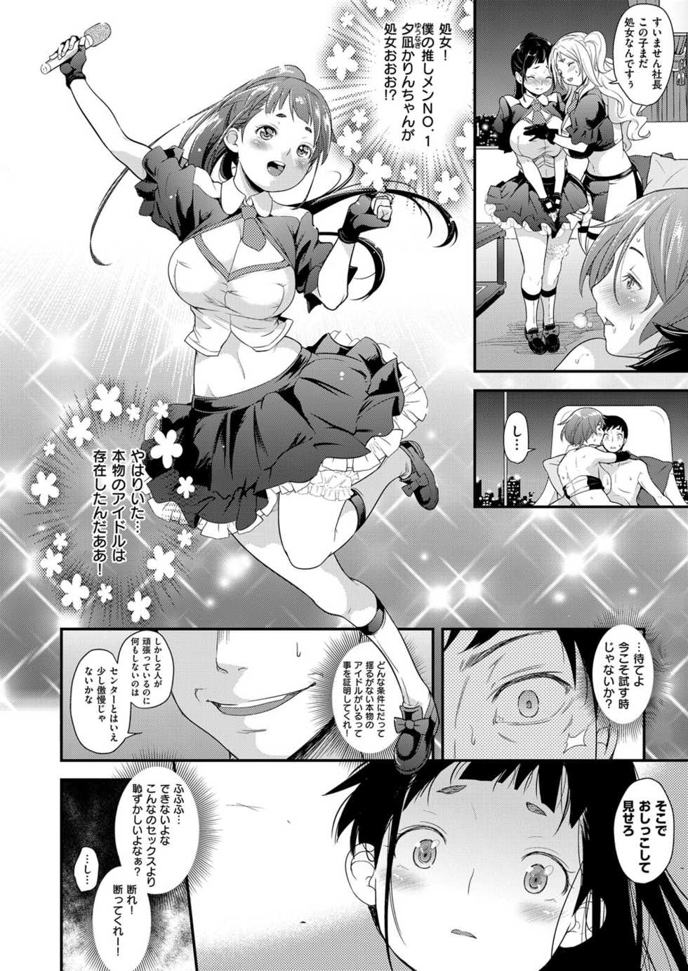 [Natsuki Kiyohito] Idol wa Toilet Nante Ikanai Ch. 1-5 [Digital] - Page 15