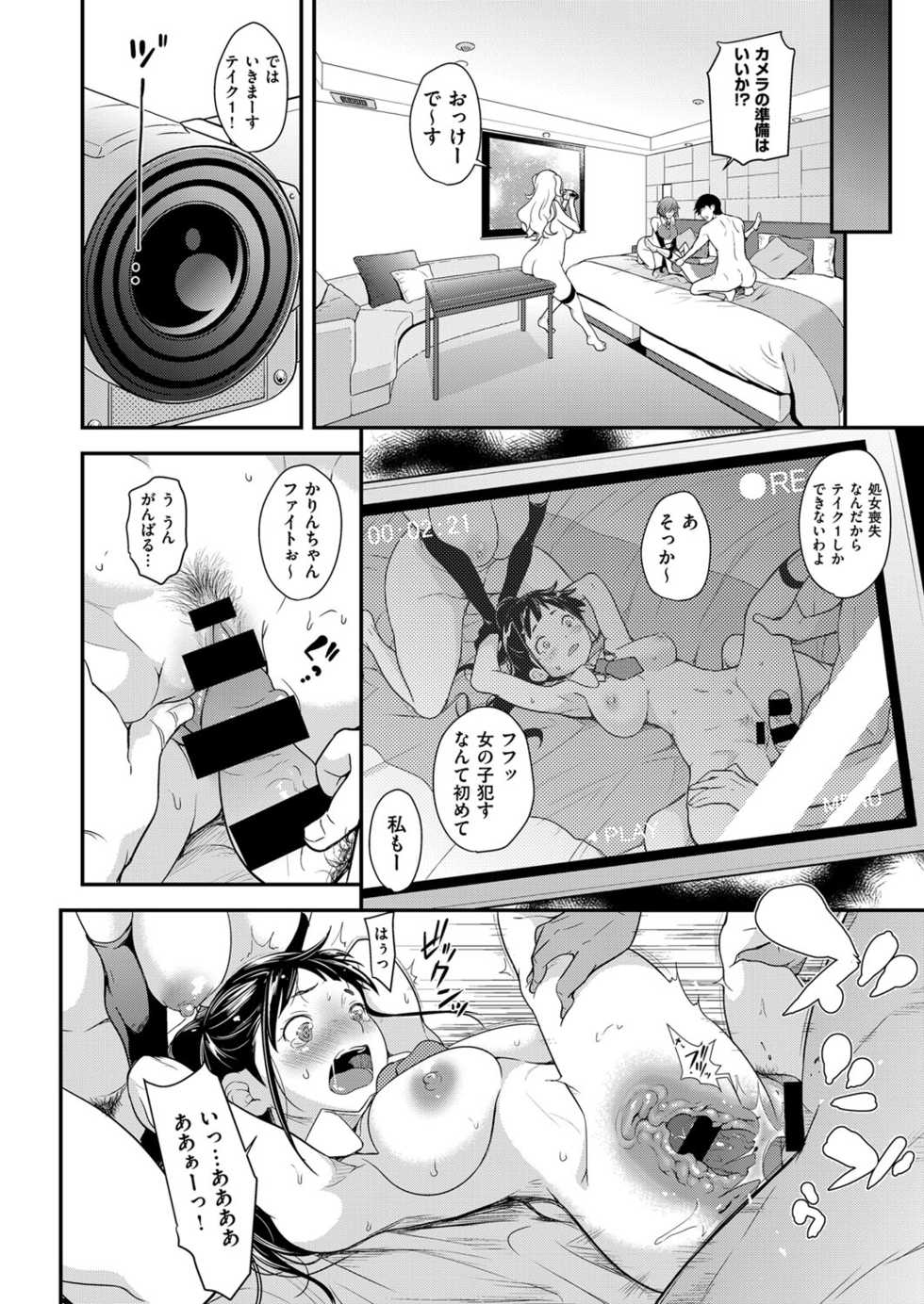 [Natsuki Kiyohito] Idol wa Toilet Nante Ikanai Ch. 1-5 [Digital] - Page 17