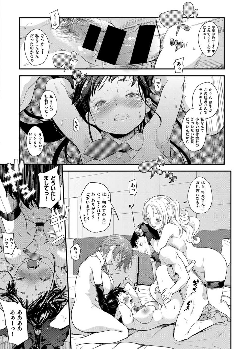 [Natsuki Kiyohito] Idol wa Toilet Nante Ikanai Ch. 1-5 [Digital] - Page 18