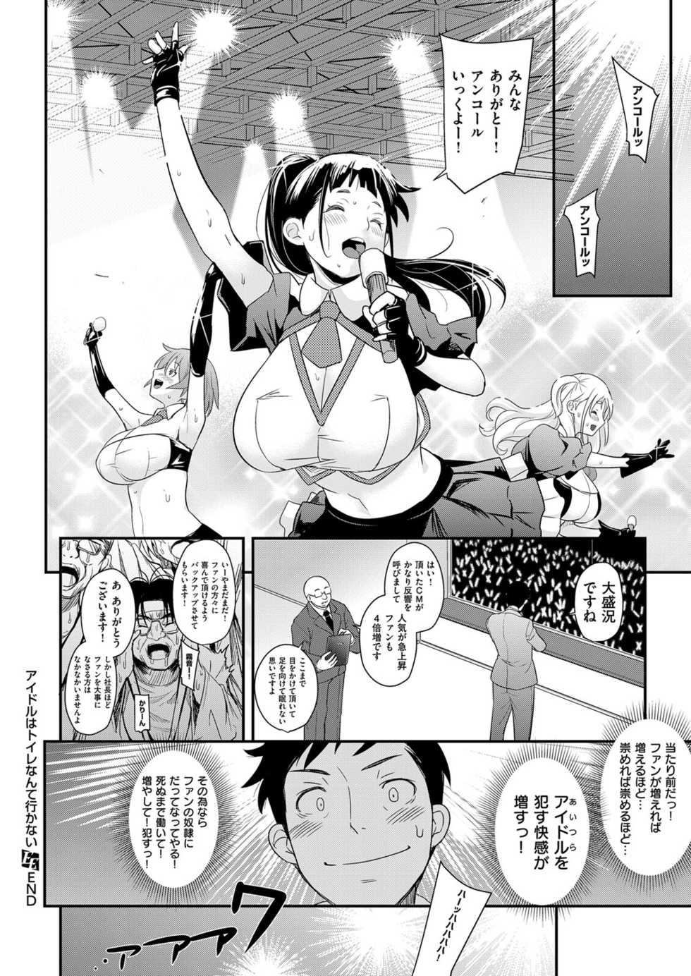[Natsuki Kiyohito] Idol wa Toilet Nante Ikanai Ch. 1-5 [Digital] - Page 34