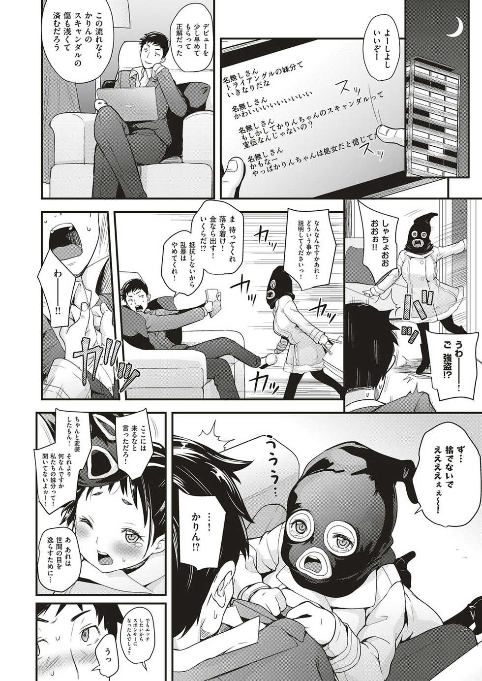 [Natsuki Kiyohito] Idol wa Toilet Nante Ikanai Ch. 1-5 [Digital] - Page 38
