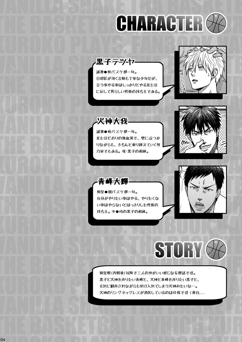 [Wasukoro (Sakaki)] VANILLA SHAKE -SIDE:S- (Kuroko no Basuke) [Digital] - Page 3