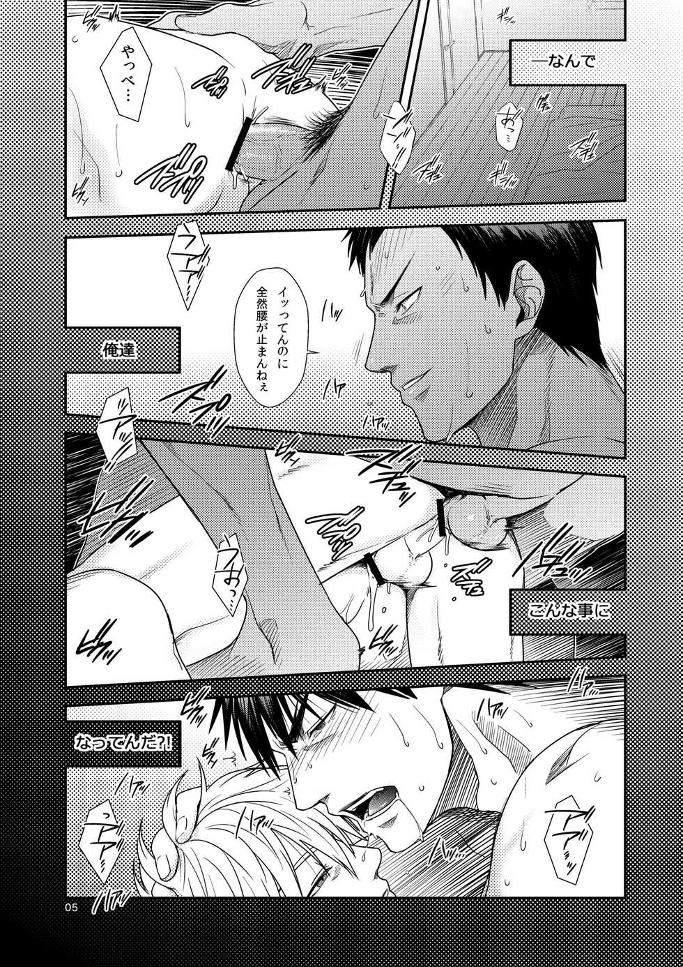 [Wasukoro (Sakaki)] VANILLA SHAKE -SIDE:S- (Kuroko no Basuke) [Digital] - Page 4