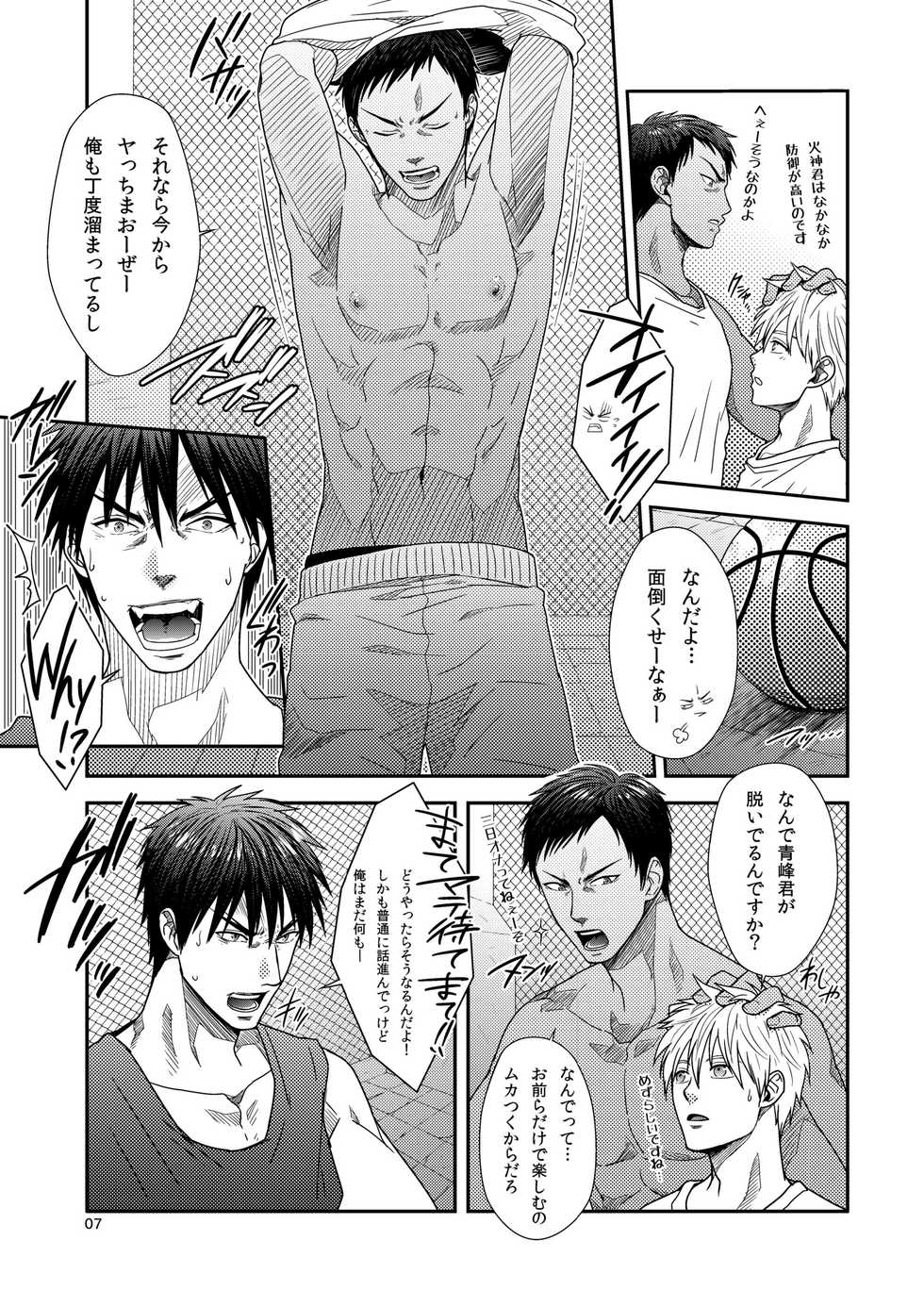 [Wasukoro (Sakaki)] VANILLA SHAKE -SIDE:S- (Kuroko no Basuke) [Digital] - Page 6