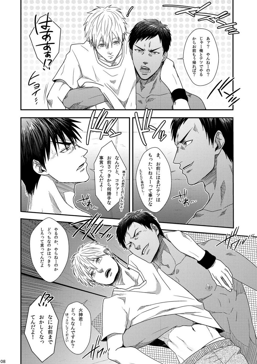 [Wasukoro (Sakaki)] VANILLA SHAKE -SIDE:S- (Kuroko no Basuke) [Digital] - Page 7