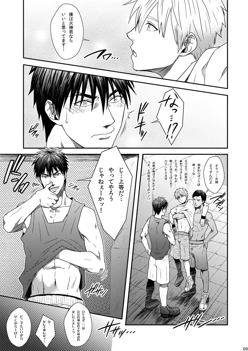 [Wasukoro (Sakaki)] VANILLA SHAKE -SIDE:S- (Kuroko no Basuke) [Digital] - Page 8