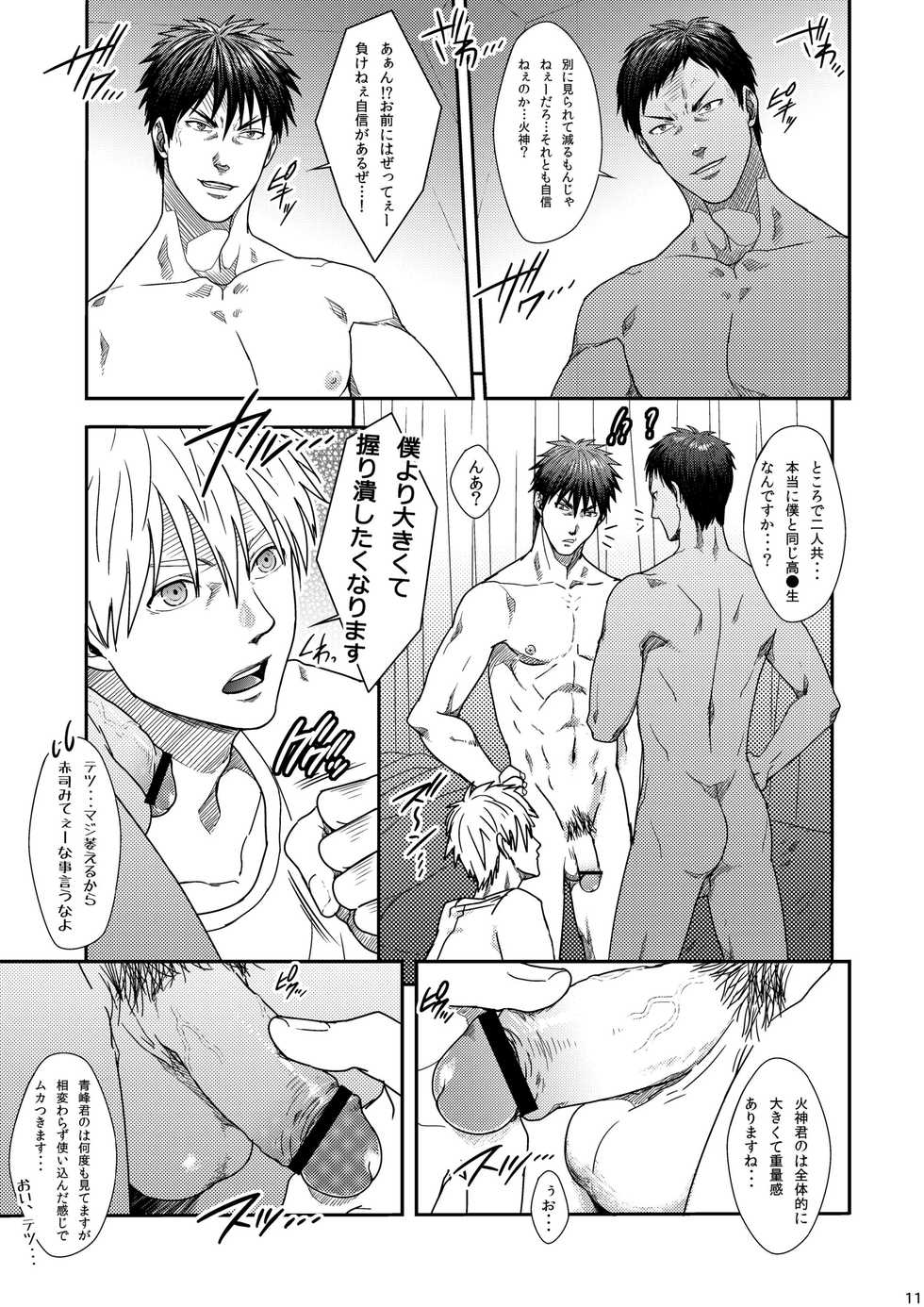 [Wasukoro (Sakaki)] VANILLA SHAKE -SIDE:S- (Kuroko no Basuke) [Digital] - Page 10