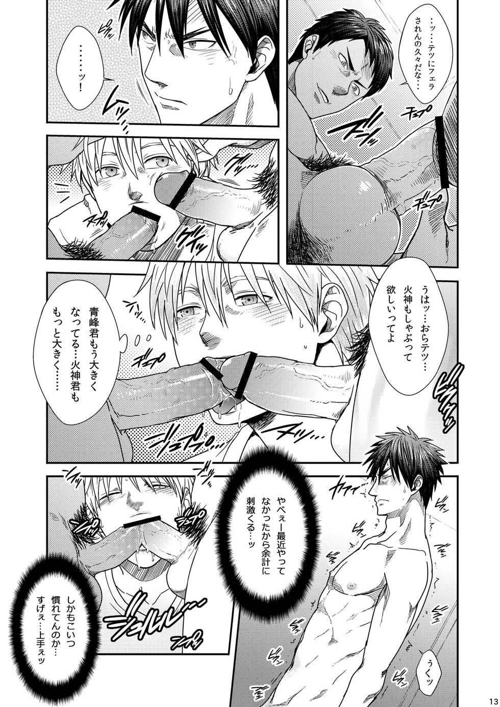 [Wasukoro (Sakaki)] VANILLA SHAKE -SIDE:S- (Kuroko no Basuke) [Digital] - Page 12