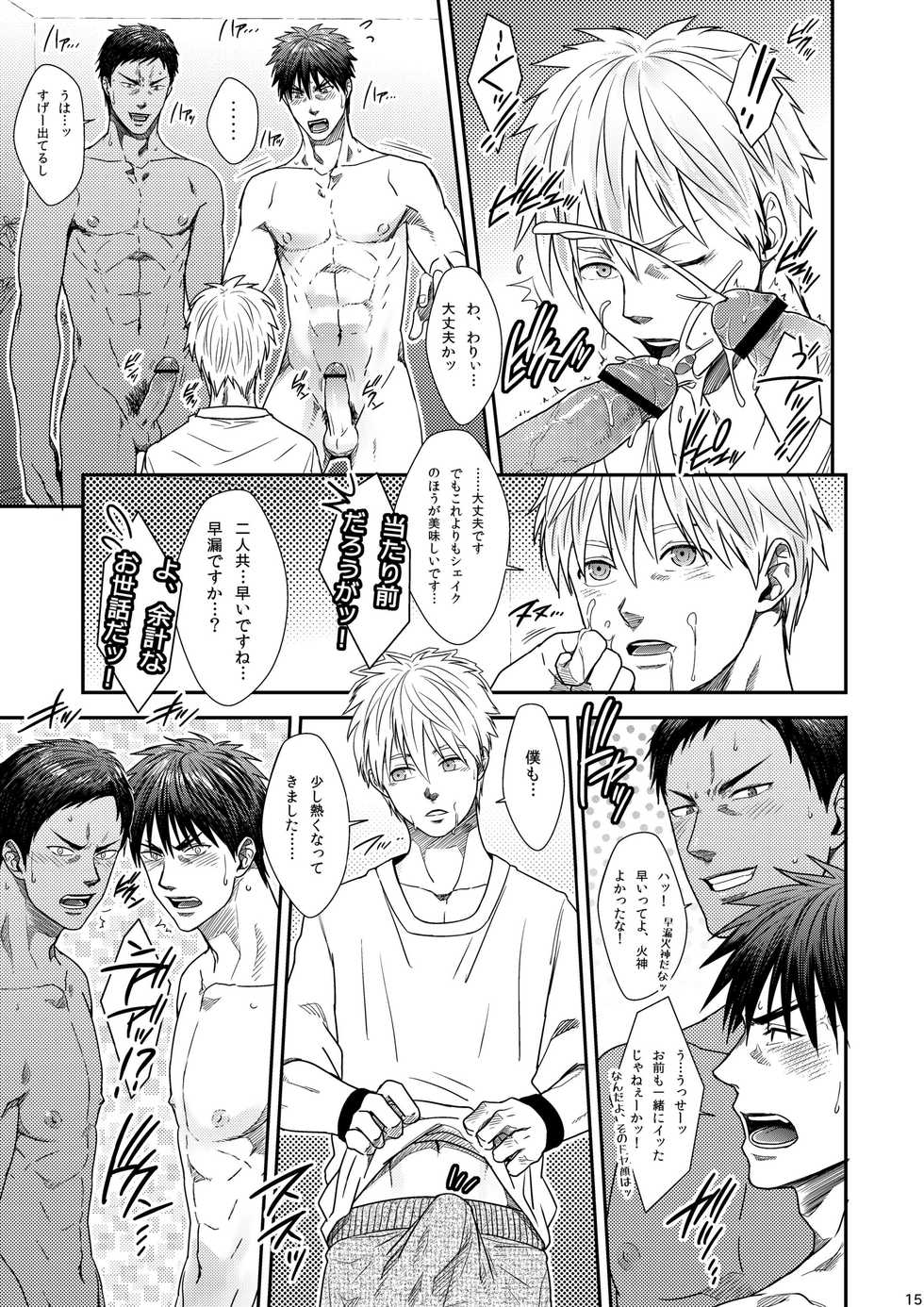 [Wasukoro (Sakaki)] VANILLA SHAKE -SIDE:S- (Kuroko no Basuke) [Digital] - Page 14