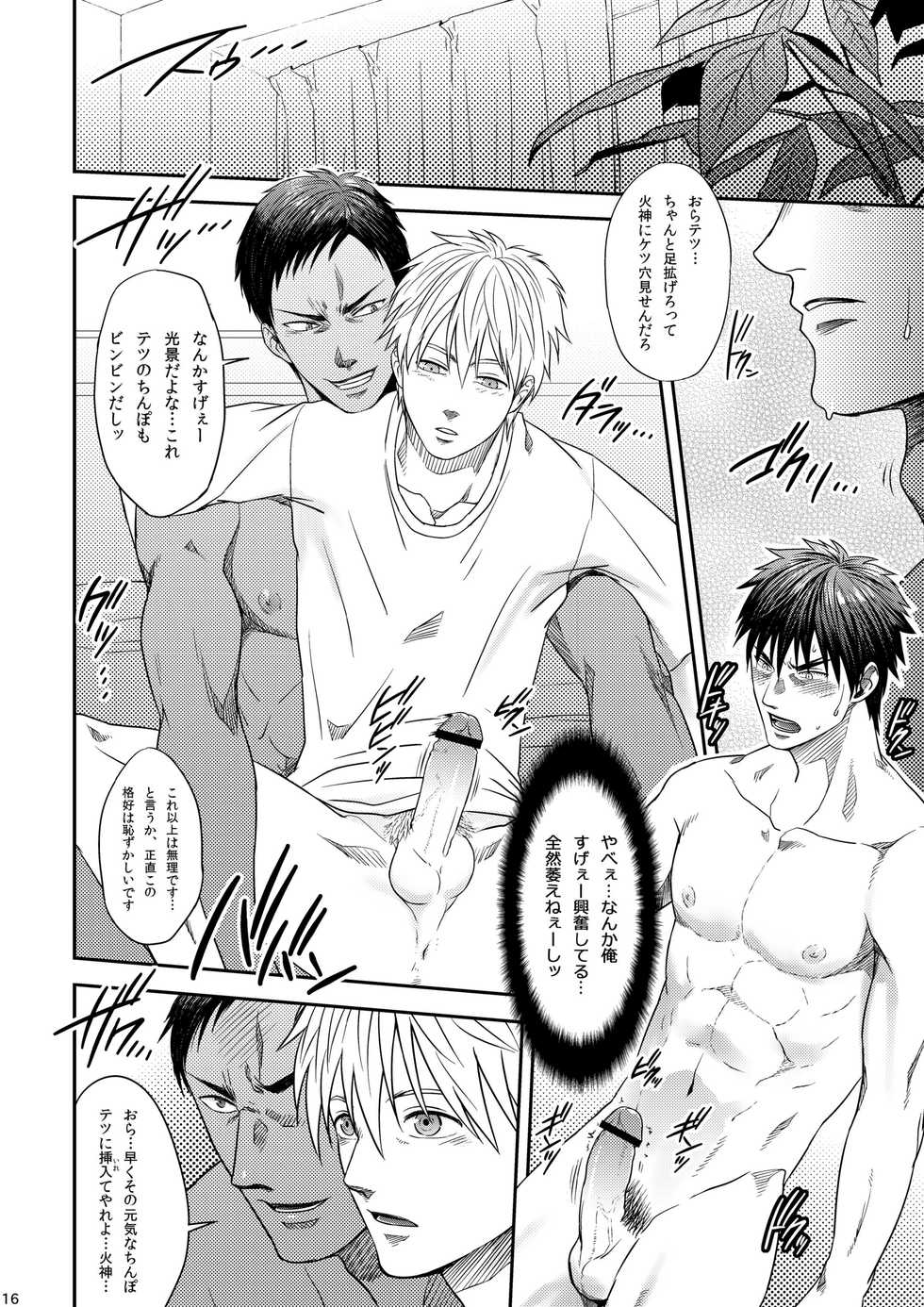 [Wasukoro (Sakaki)] VANILLA SHAKE -SIDE:S- (Kuroko no Basuke) [Digital] - Page 15