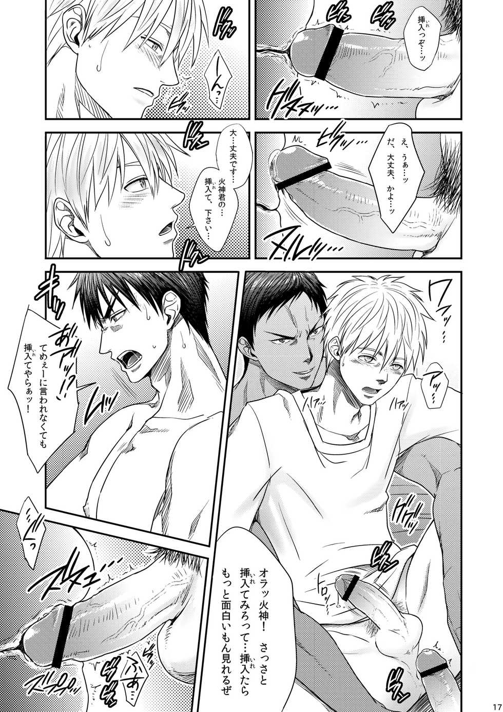 [Wasukoro (Sakaki)] VANILLA SHAKE -SIDE:S- (Kuroko no Basuke) [Digital] - Page 16