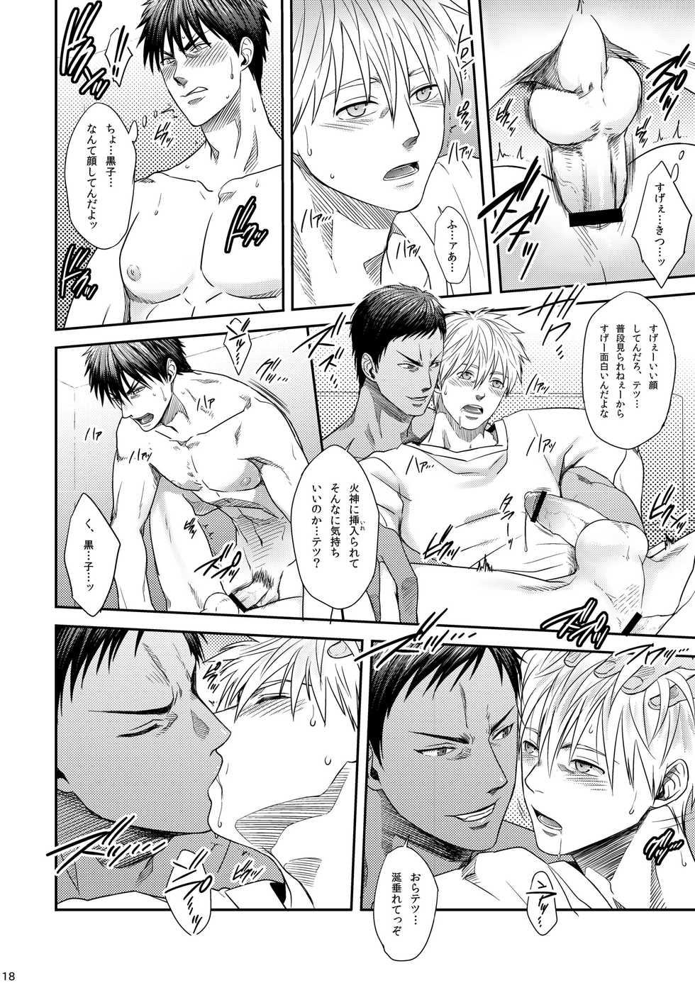 [Wasukoro (Sakaki)] VANILLA SHAKE -SIDE:S- (Kuroko no Basuke) [Digital] - Page 17