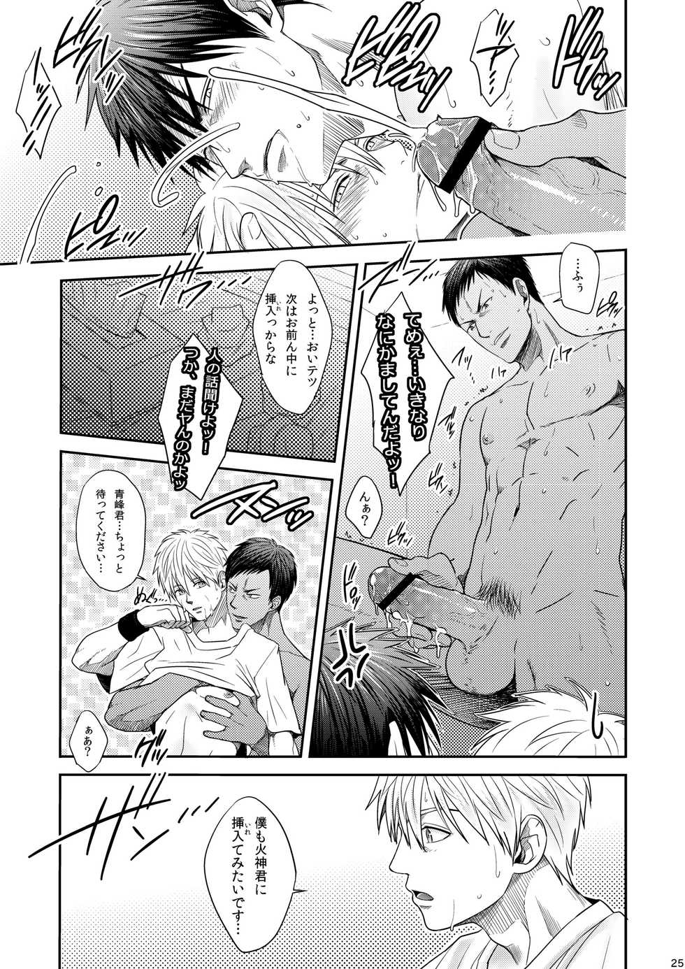 [Wasukoro (Sakaki)] VANILLA SHAKE -SIDE:S- (Kuroko no Basuke) [Digital] - Page 24