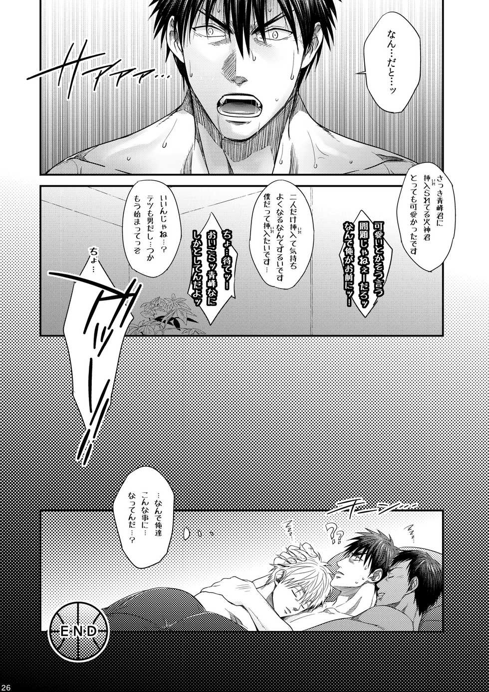 [Wasukoro (Sakaki)] VANILLA SHAKE -SIDE:S- (Kuroko no Basuke) [Digital] - Page 25