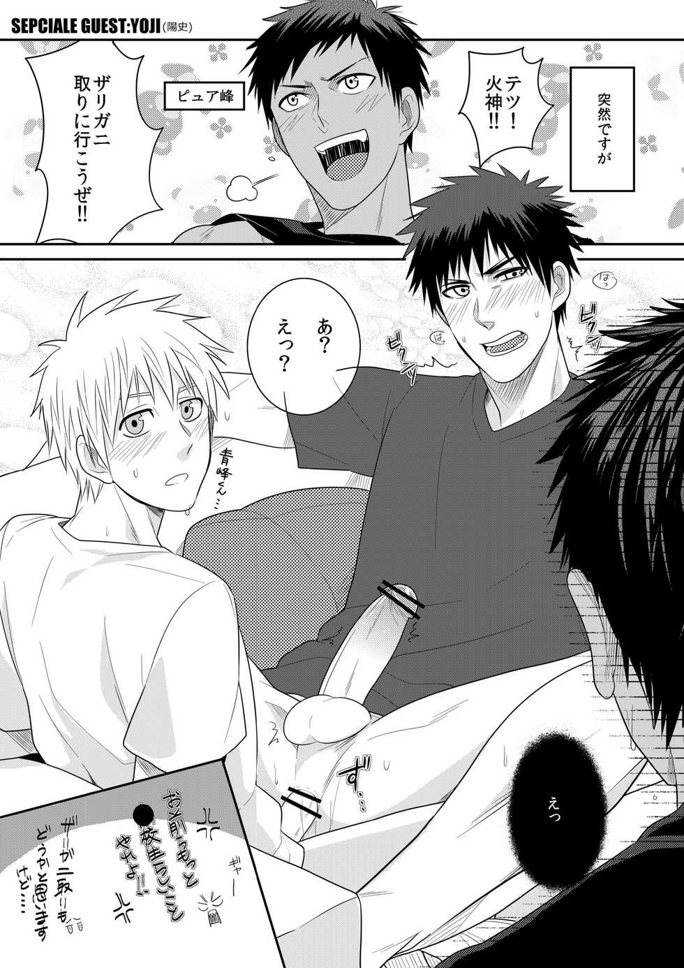 [Wasukoro (Sakaki)] VANILLA SHAKE -SIDE:S- (Kuroko no Basuke) [Digital] - Page 26