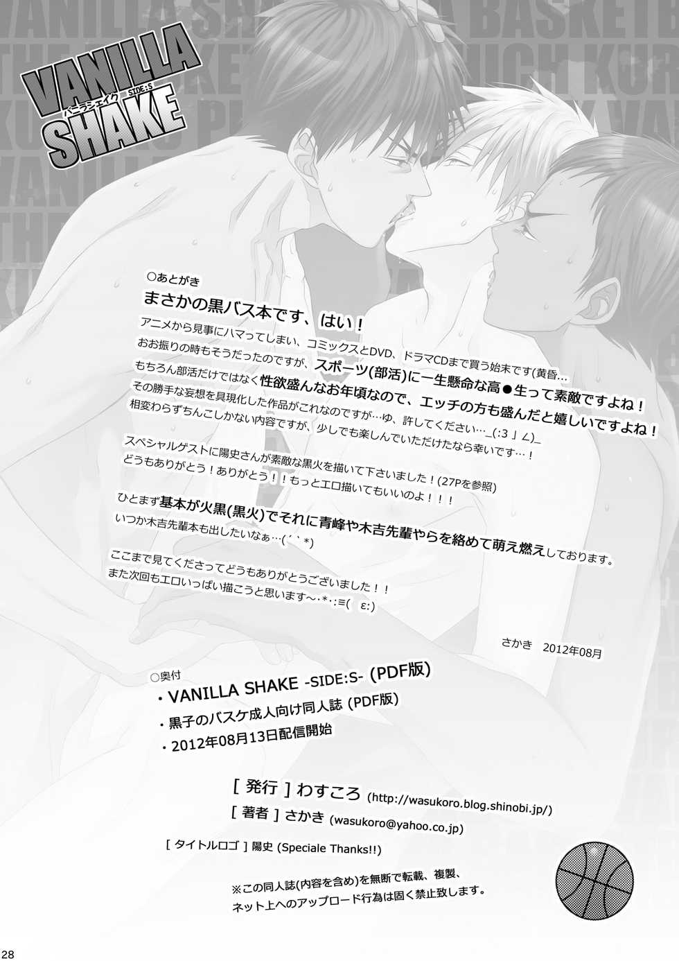 [Wasukoro (Sakaki)] VANILLA SHAKE -SIDE:S- (Kuroko no Basuke) [Digital] - Page 27