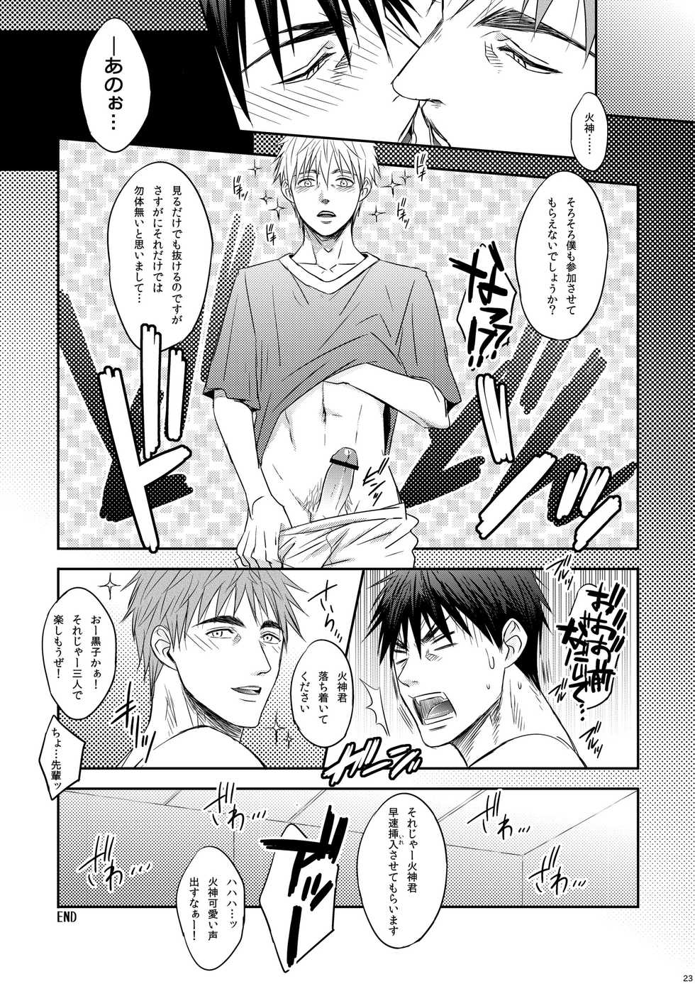 [Wasukoro (Nukobao)] Single-mindedly (Kuroko no Basuke) [Digital] - Page 22