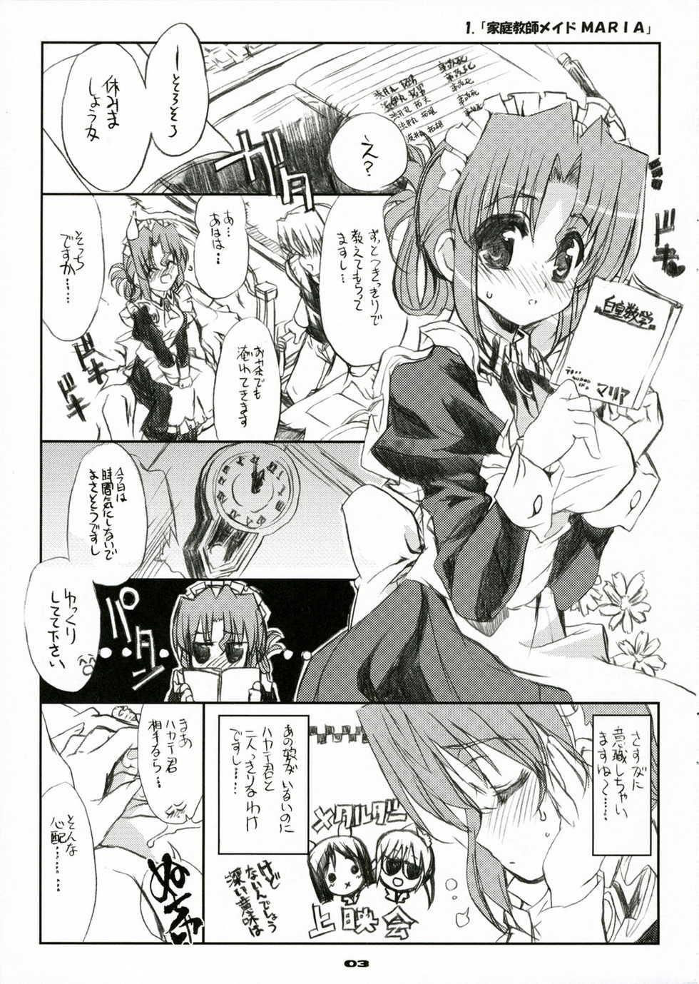 (C71) [Neko-bus Tei (Shaa)] THE Hayate DE Pon! SCENE MARIA (Hayate no Gotoku!) - Page 2