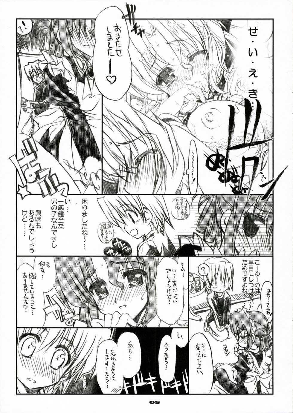 (C71) [Neko-bus Tei (Shaa)] THE Hayate DE Pon! SCENE MARIA (Hayate no Gotoku!) - Page 4