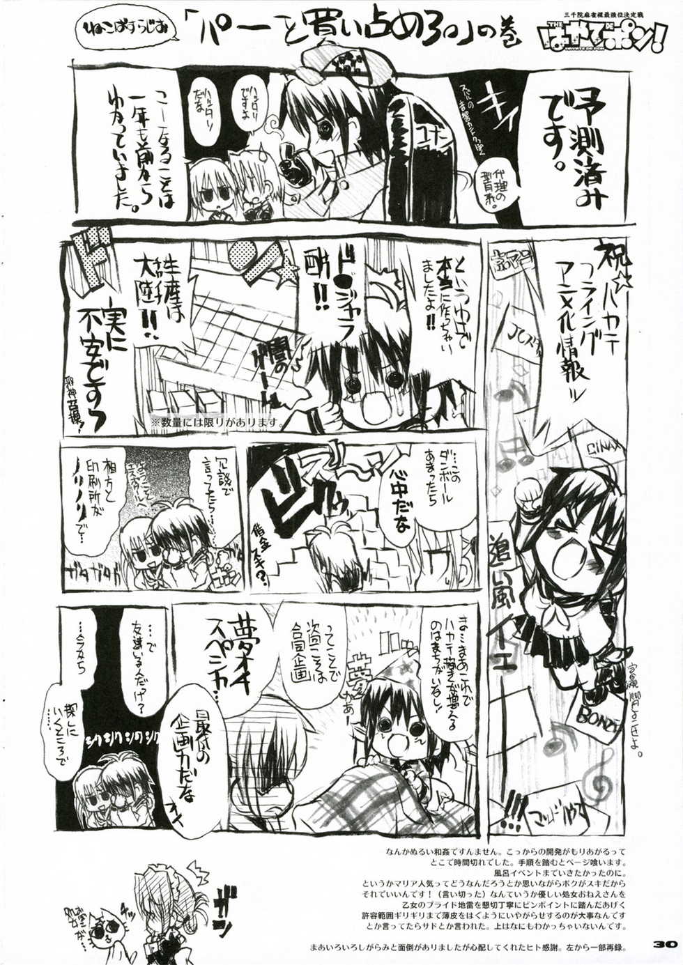 (C71) [Neko-bus Tei (Shaa)] THE Hayate DE Pon! SCENE MARIA (Hayate no Gotoku!) - Page 29