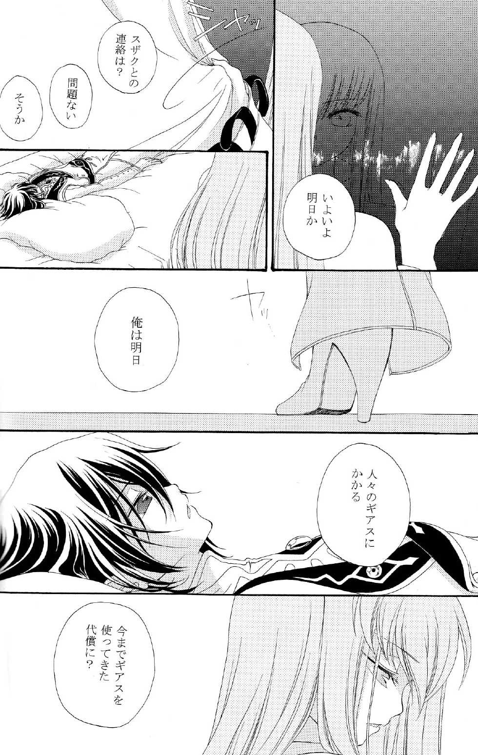 [APRICOT TEA] The last love letter presented to my dear only partner. (Code Geass) - Page 3
