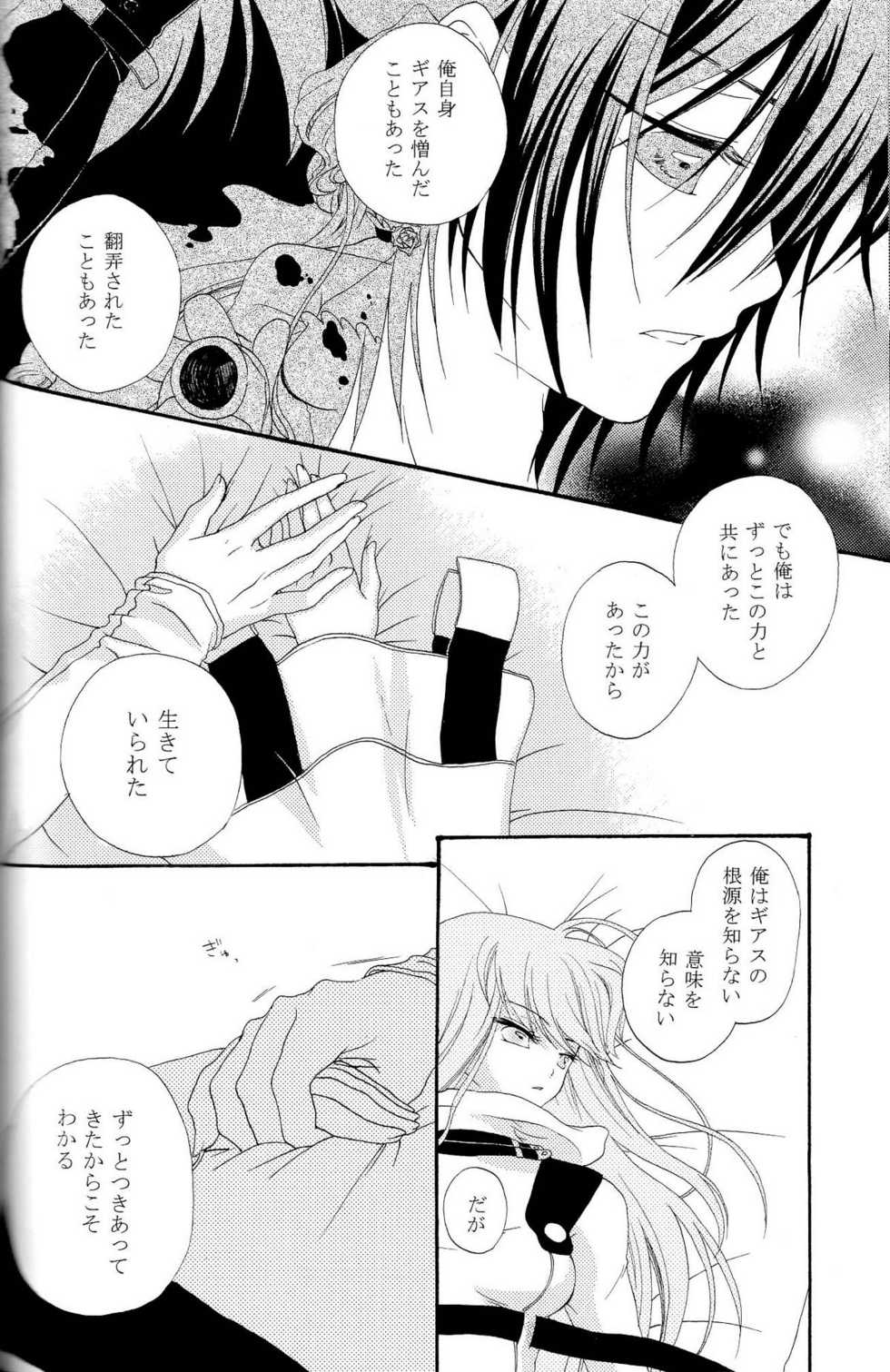 [APRICOT TEA] The last love letter presented to my dear only partner. (Code Geass) - Page 5