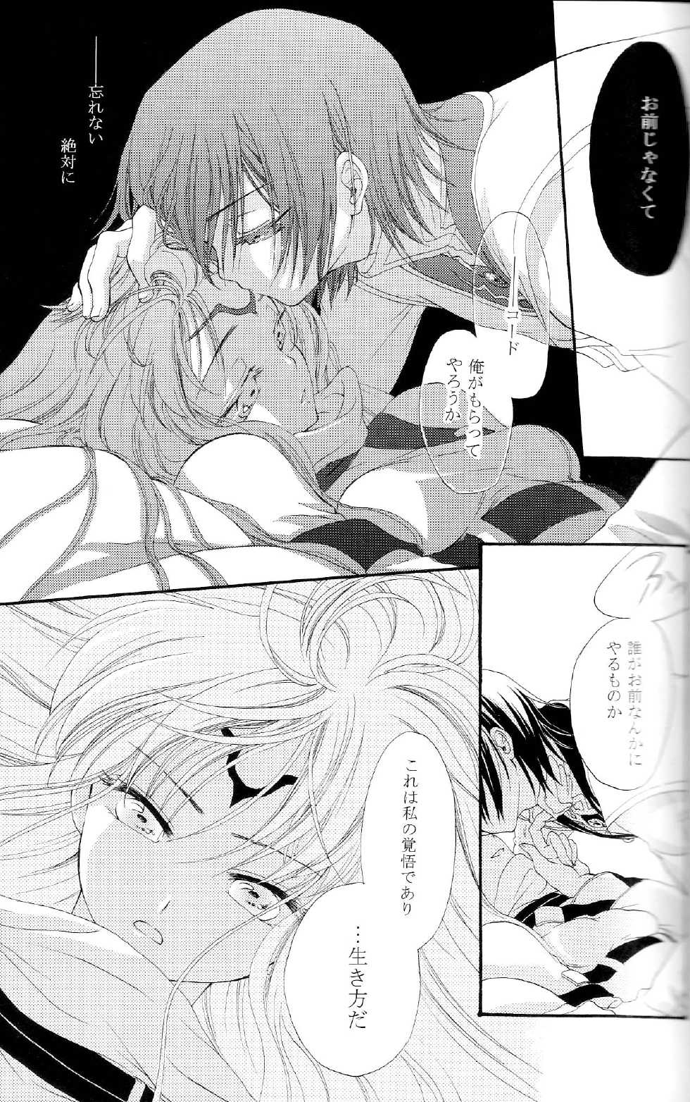 [APRICOT TEA] The last love letter presented to my dear only partner. (Code Geass) - Page 8