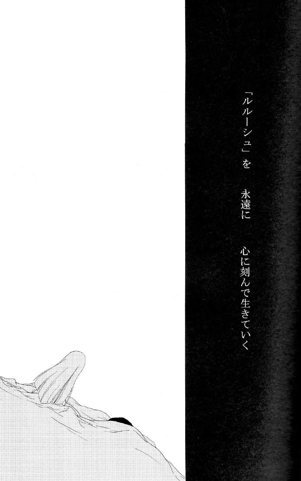 [APRICOT TEA] The last love letter presented to my dear only partner. (Code Geass) - Page 18