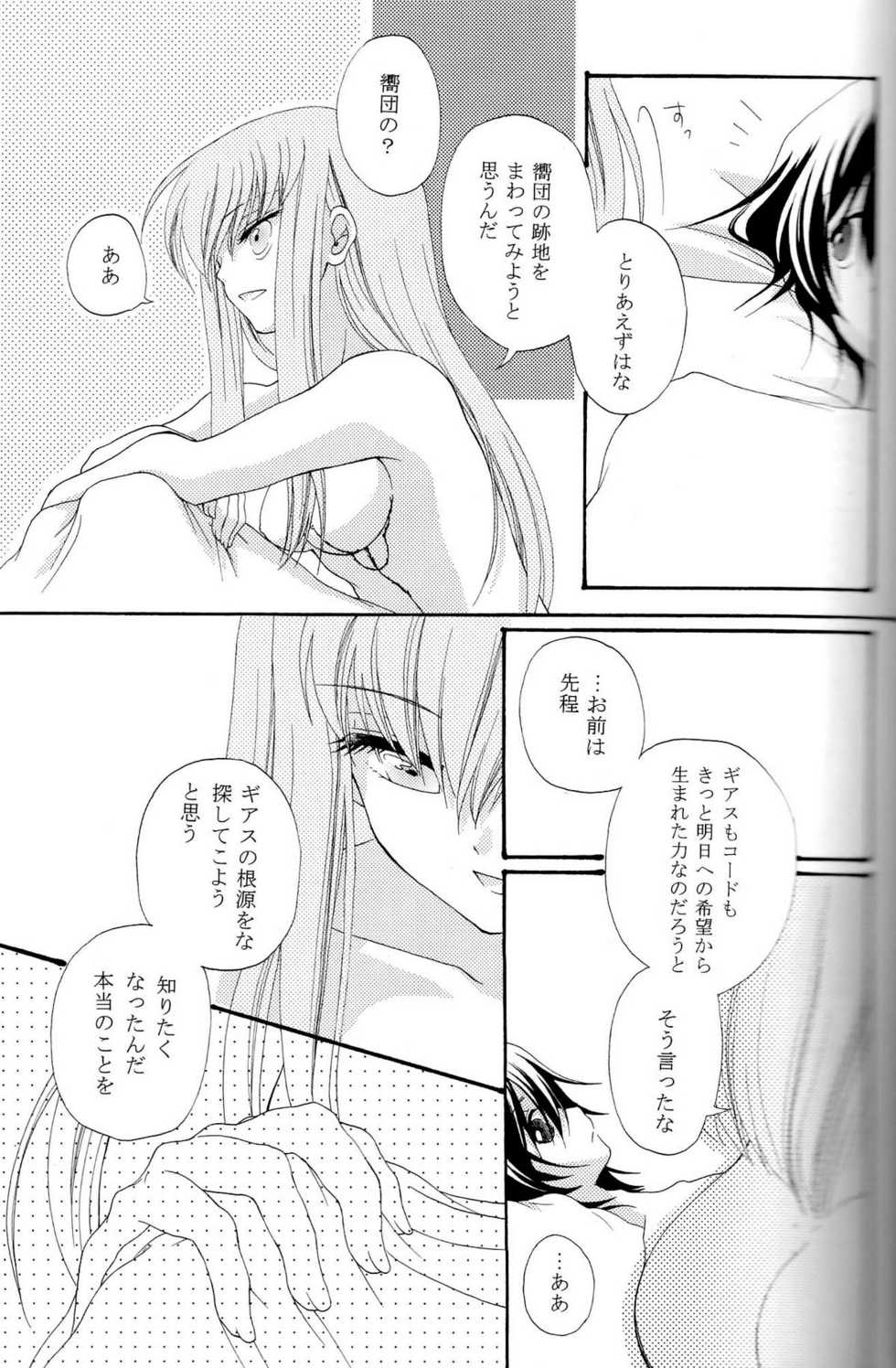 [APRICOT TEA] The last love letter presented to my dear only partner. (Code Geass) - Page 22