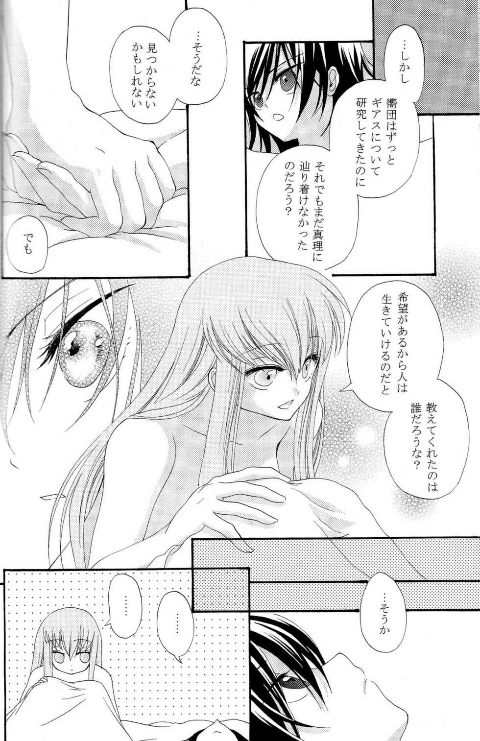[APRICOT TEA] The last love letter presented to my dear only partner. (Code Geass) - Page 23