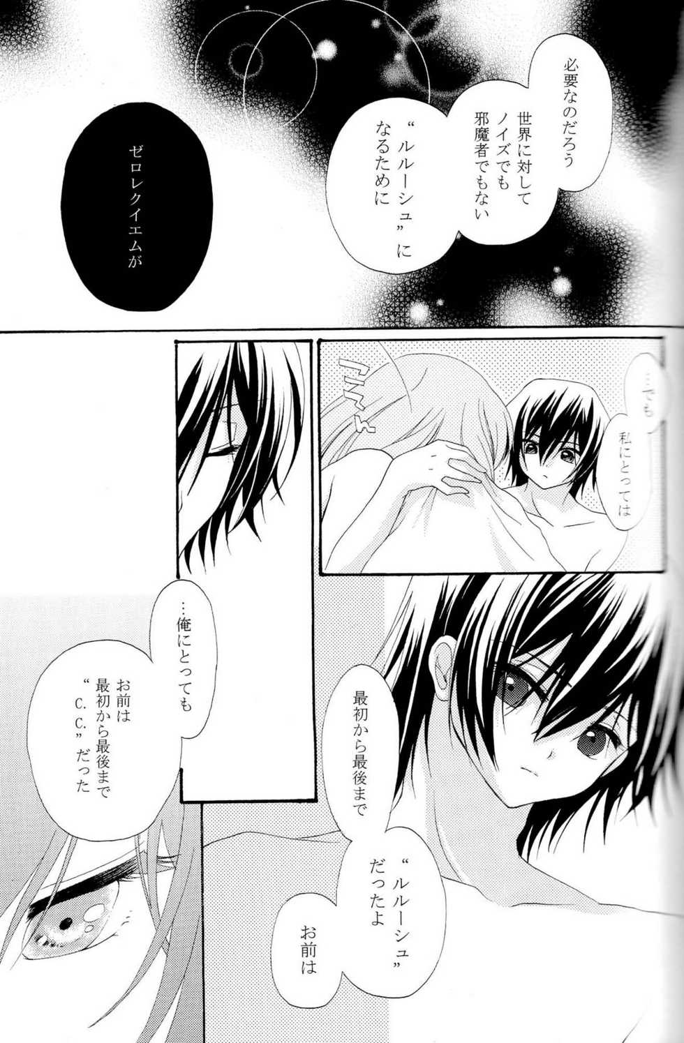 [APRICOT TEA] The last love letter presented to my dear only partner. (Code Geass) - Page 26