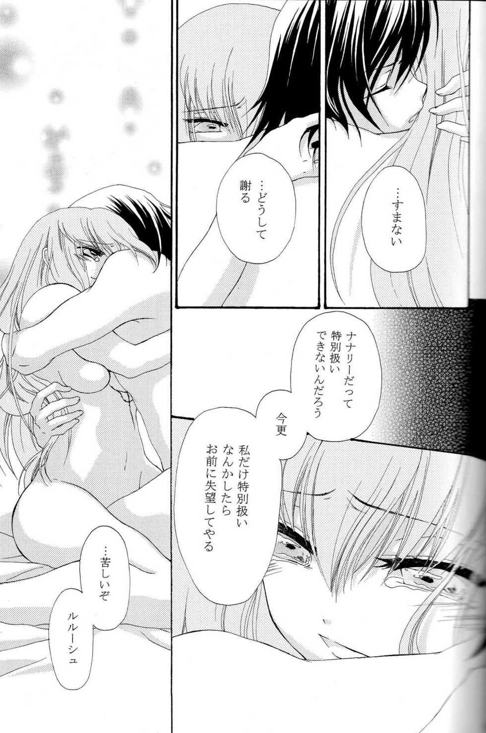 [APRICOT TEA] The last love letter presented to my dear only partner. (Code Geass) - Page 30