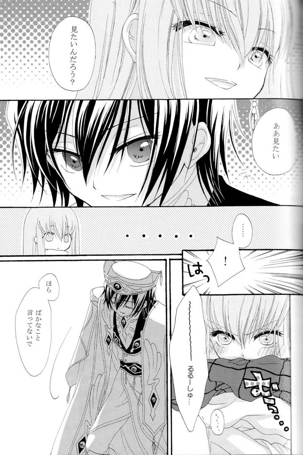 [APRICOT TEA] The last love letter presented to my dear only partner. (Code Geass) - Page 40