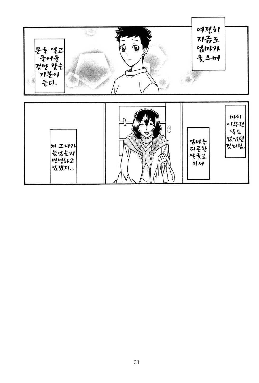 (C92) [Sankaku Apron (Sanbun Kyoden, Umu Rahi)] Sayoko’s Cage -Sayoko Saneisho 3- | Sayoko no Ori -Saneishou Sayoko3- [Korean] - Page 31