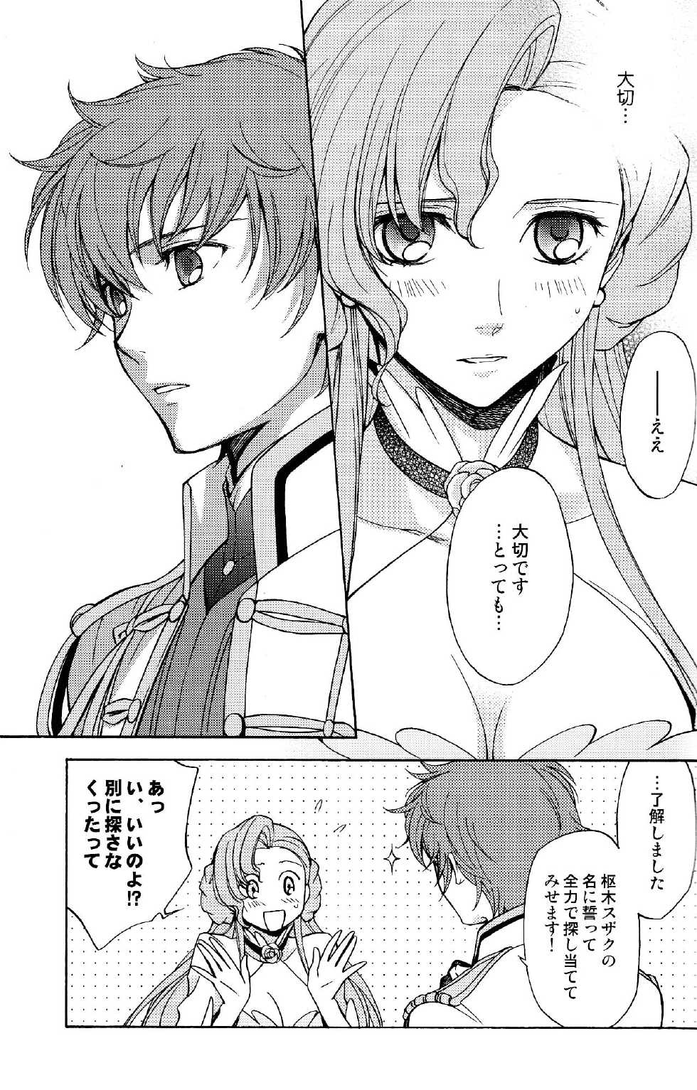 (C75) [UltimatePowers (RURU)] Seventh Heaven (Code Geass) - Page 7