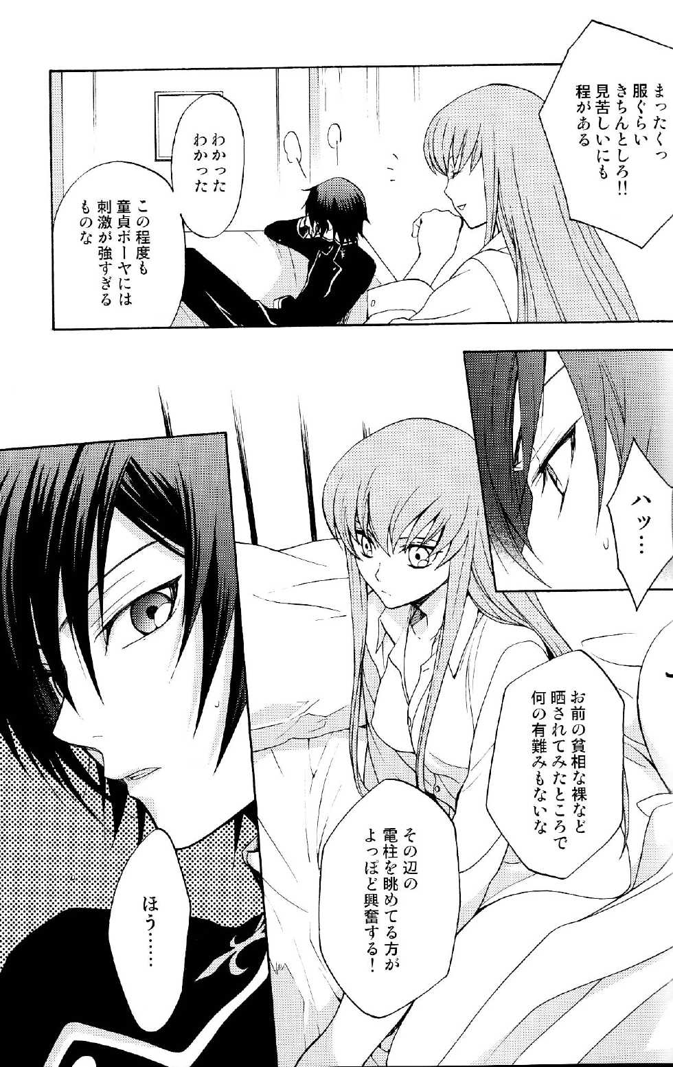 (C75) [UltimatePowers (RURU)] Seventh Heaven (Code Geass) - Page 13
