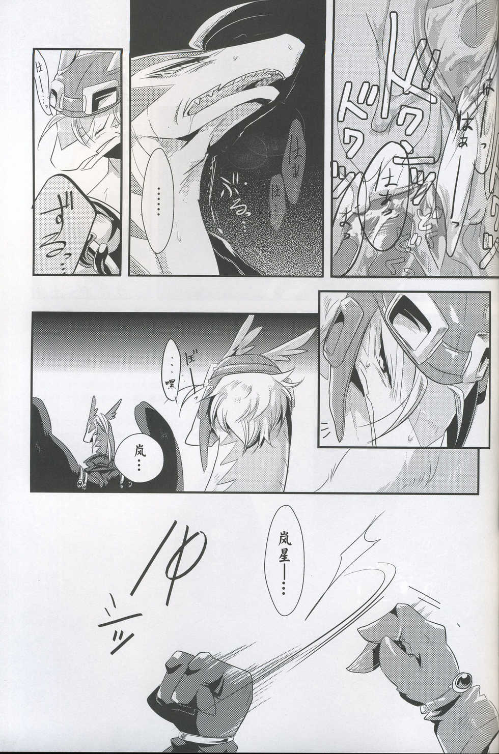 (C76) [Kimidori (Harumati Ituko)] DOUBLE BIND | 双生之绊 (Legendz: Tale of the Dragon Kings) [Chinese] - Page 22