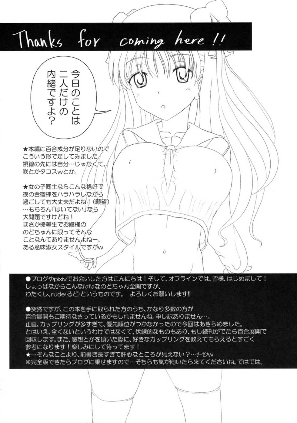 (C75) [Arcana Club (rude)] Awakening. (Saki) - Page 3