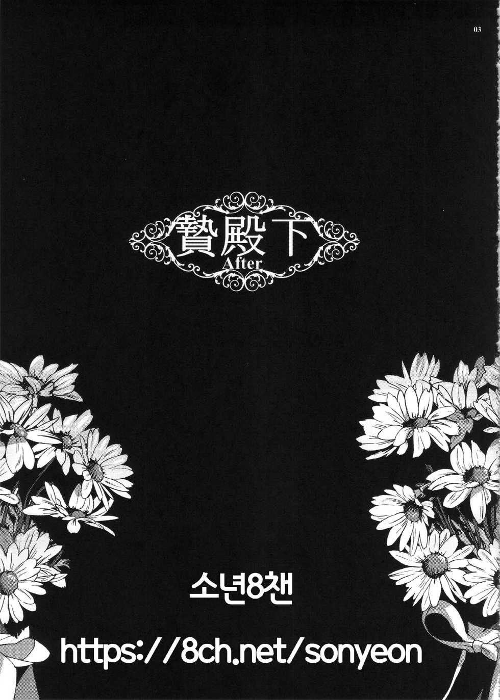 (C92) [Kuromisakaijou (Ikezaki Misa)] Niedenka After - Sacrifice Prince After | 제물왕자 After (Arslan Senki) [Korean] - Page 2