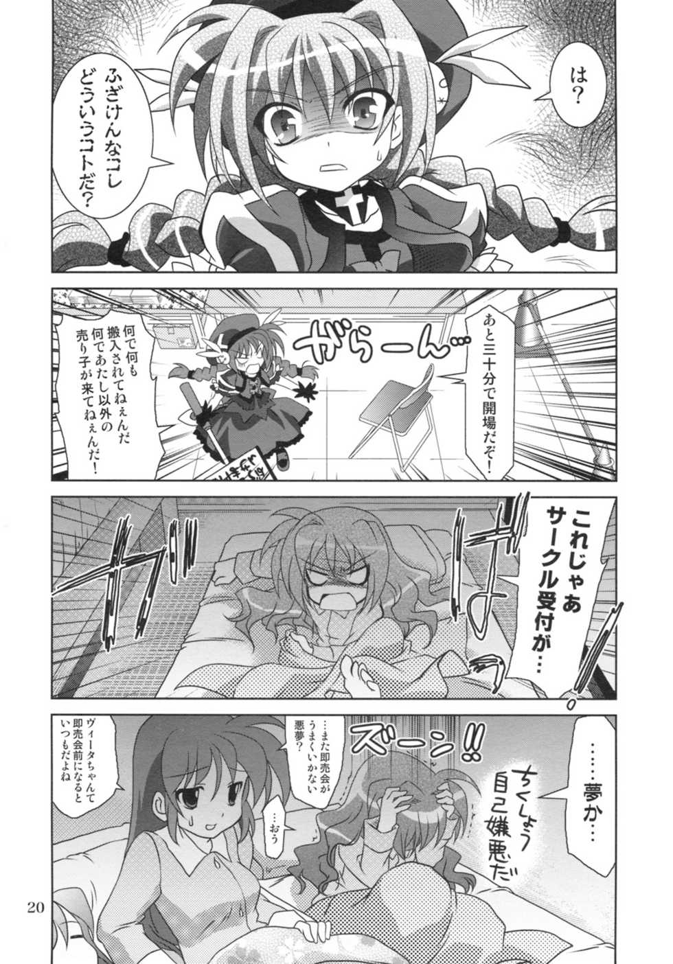 (COMIC1☆3) [PLUM (Kanna)] Mahou Shoujo Magical SEED RANDOM (Mahou Shoujo Lyrical Nanoha) - Page 20