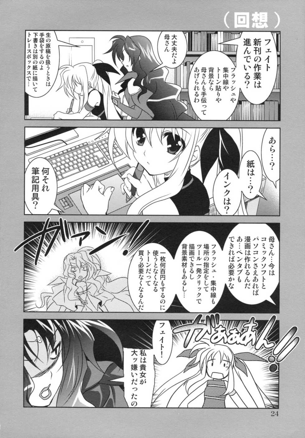 (COMIC1☆3) [PLUM (Kanna)] Mahou Shoujo Magical SEED RANDOM (Mahou Shoujo Lyrical Nanoha) - Page 24