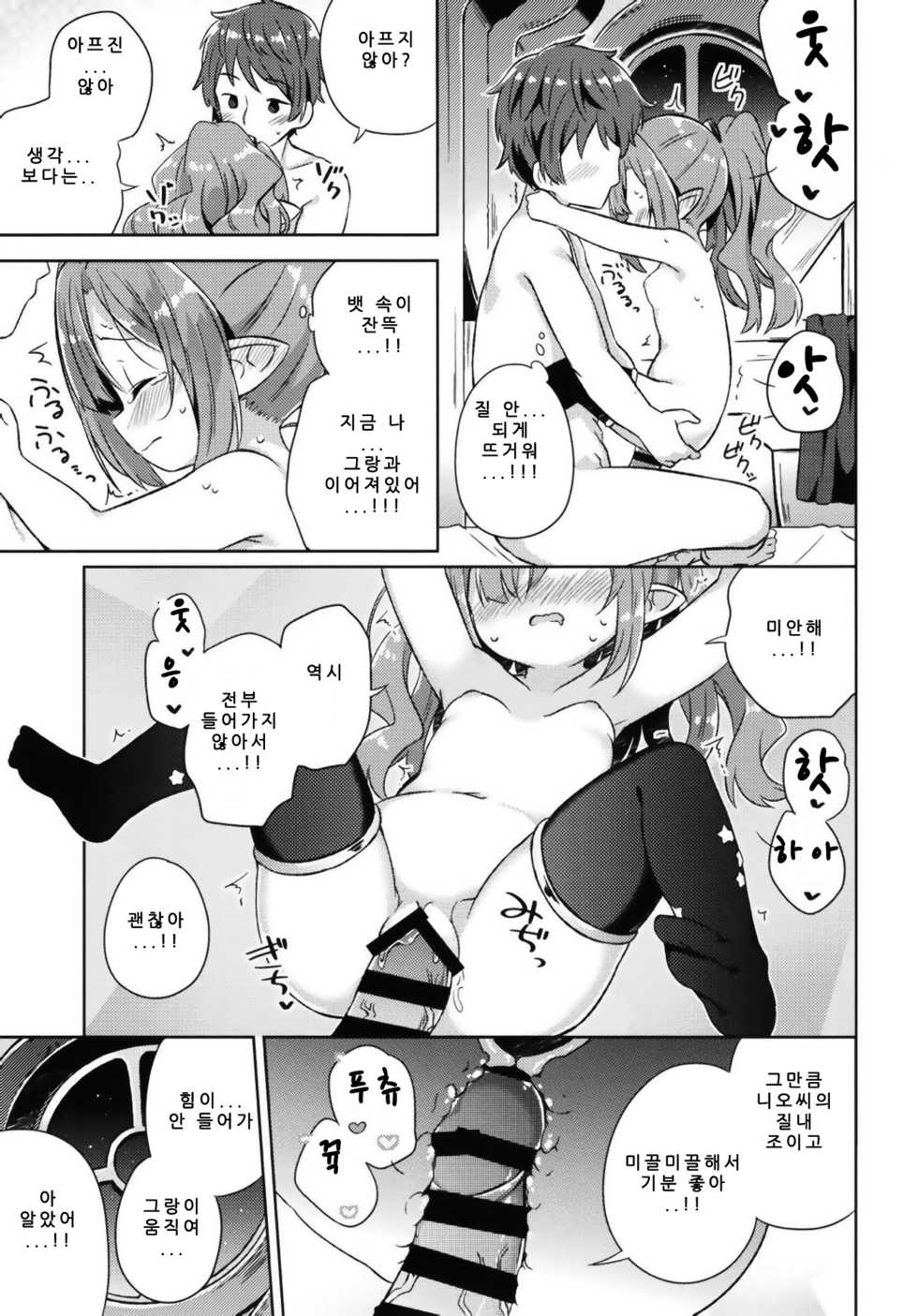 (C95) [Mukuton Kyouju to Soratobu Potato. (Muku)] Nio-san wa Amaetai. | 니오 씨는 응석부리고 싶어 (Granblue Fantasy) [Korean] - Page 14