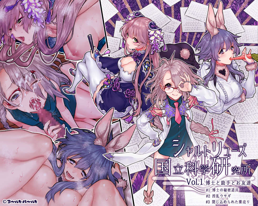 [Yolki Palki (Rororogi Mogera)] Chartreuse Kokuritsu Kagaku Kenkyuujo Vol.1 Hakase to Joshu to Otomodachi [Chinese] [rororogi mogera译制组] - Page 4