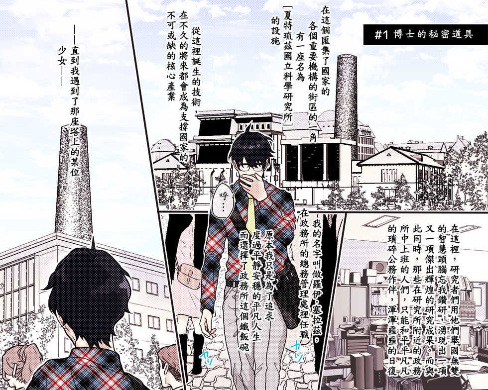 [Yolki Palki (Rororogi Mogera)] Chartreuse Kokuritsu Kagaku Kenkyuujo Vol.1 Hakase to Joshu to Otomodachi [Chinese] [rororogi mogera译制组] - Page 5